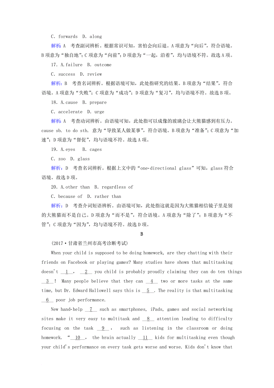 高考英语二轮复习 完形填空专练（五）说明文 议论文_第4页