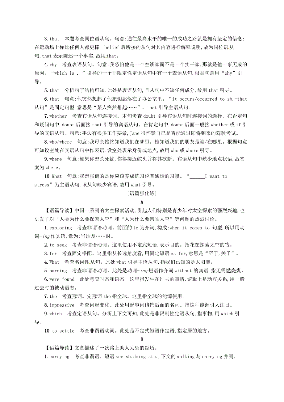 高考英语二轮复习 语法填空提升练（十五）名词性从句_第3页