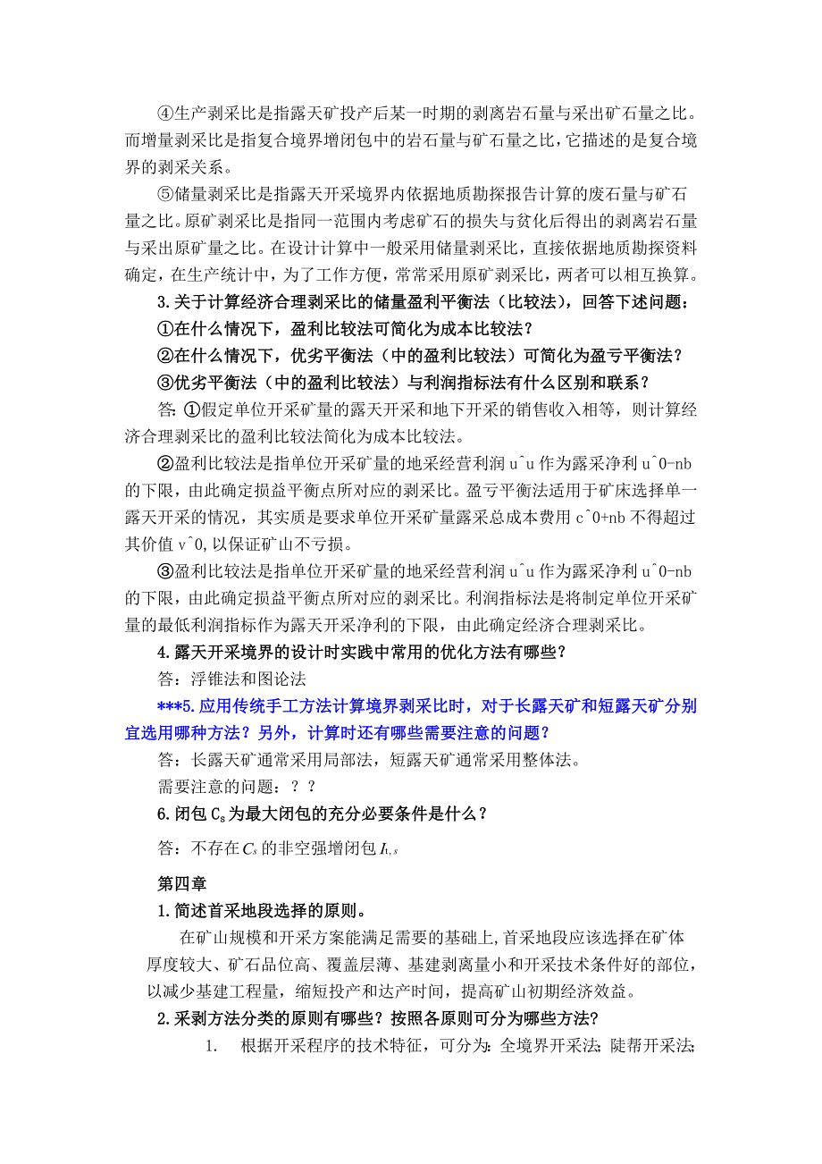 露天采矿考试复习试题_第3页