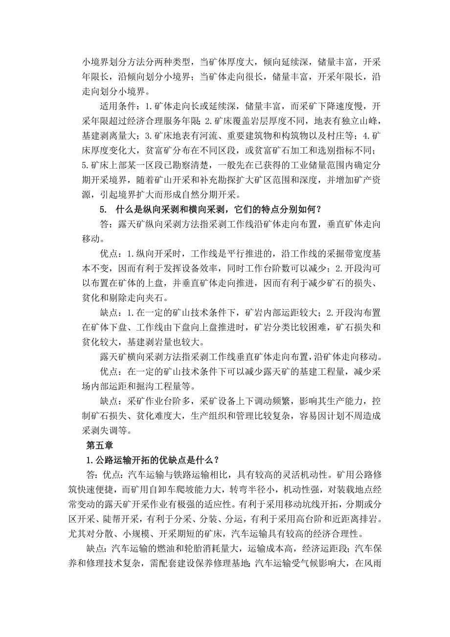 露天采矿考试复习试题_第5页