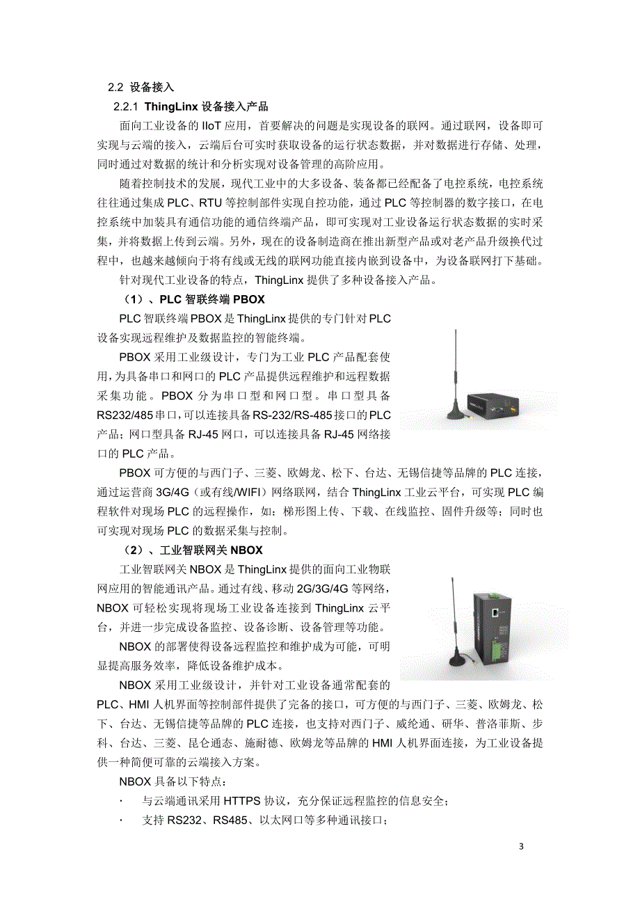 基于thinglinx远程设备管理解决方案_第3页