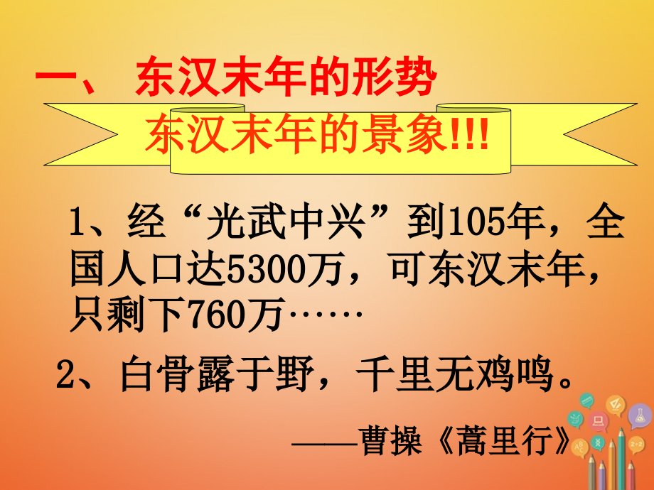 七年级历史上册 第四单元 三国两晋南北朝时期 政权分立与民族融合 第16课 三国鼎立课件 新人教版_第4页