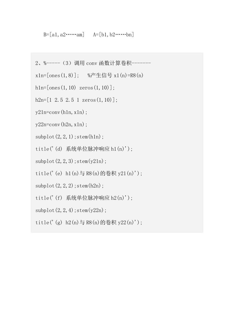 数字信号处理malab上机实验(含子程序)_第3页