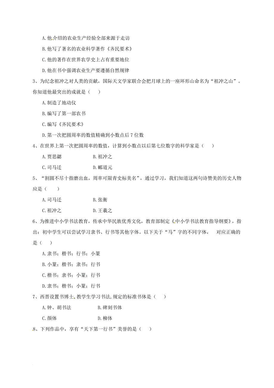 七年级历史上册 第4单元 三国两晋南北朝时期 政权分立与民族融合 第20课 魏晋南北朝的科技与文化导学稿（无答案） 新人教版_第3页