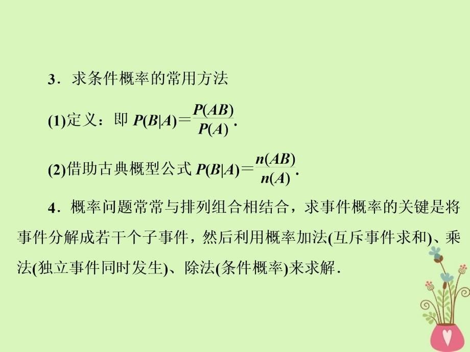 高中数学 第二章 概率章末小结知识整合与阶段检测课件 北师大版选修2-3_第5页