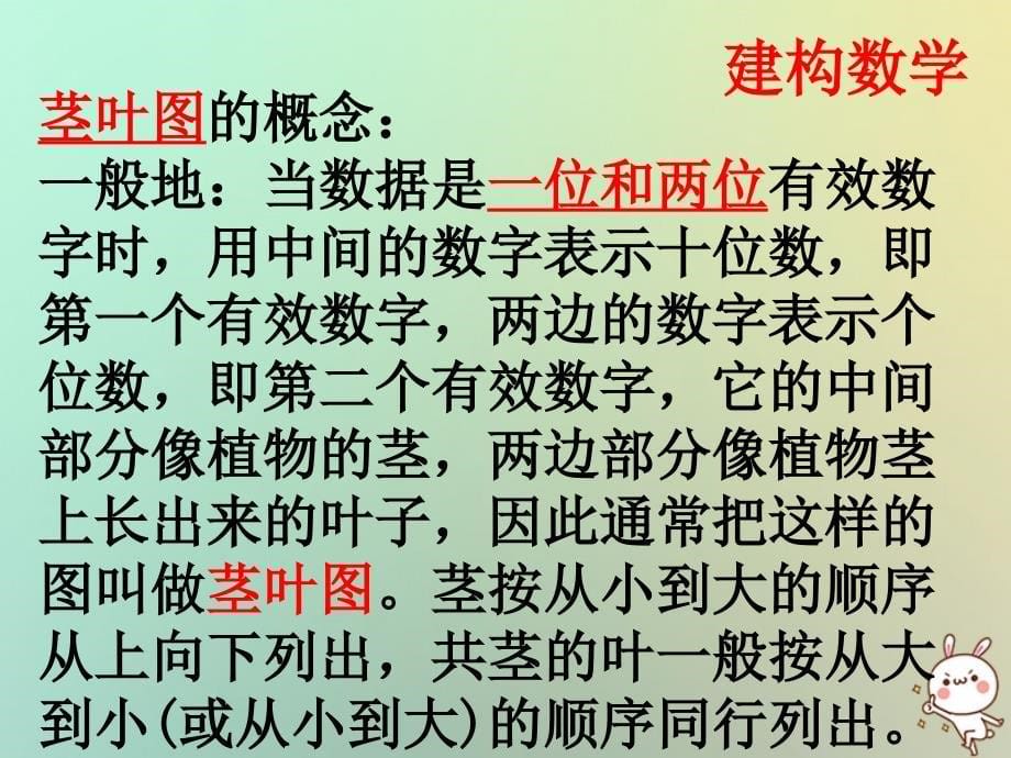 高中数学第二章统计2_2总体分布估计_茎叶图课件苏教版必修3_第5页