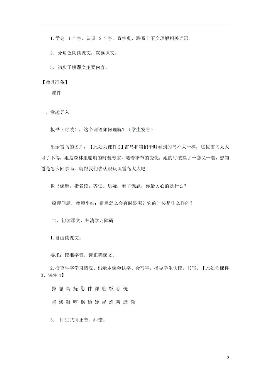 三年级语文上册第八单元23雷鸟太太的时装一教案鄂教版_第2页