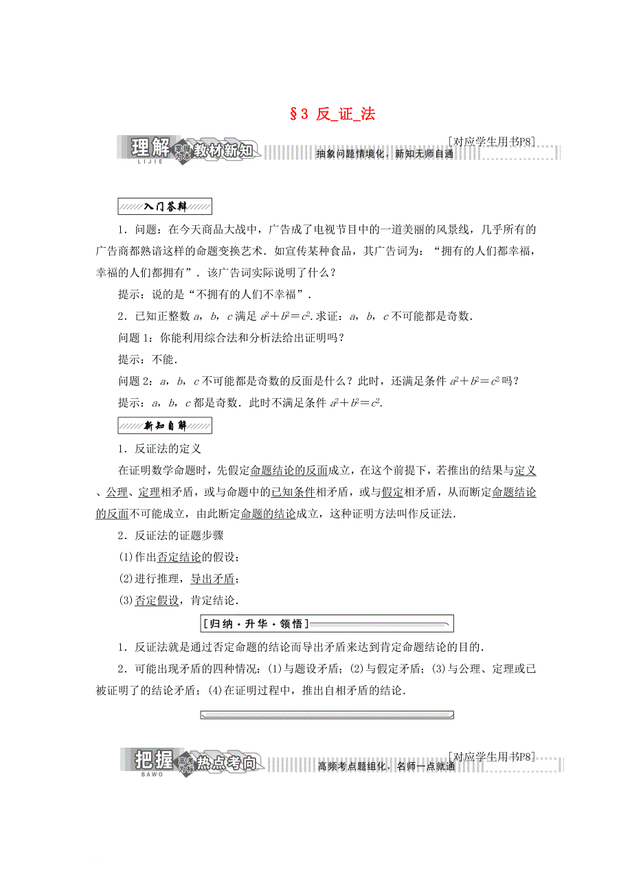 高中数学 第一章 推理与证明 3 反证法教学案 北师大版选修2-2_第1页