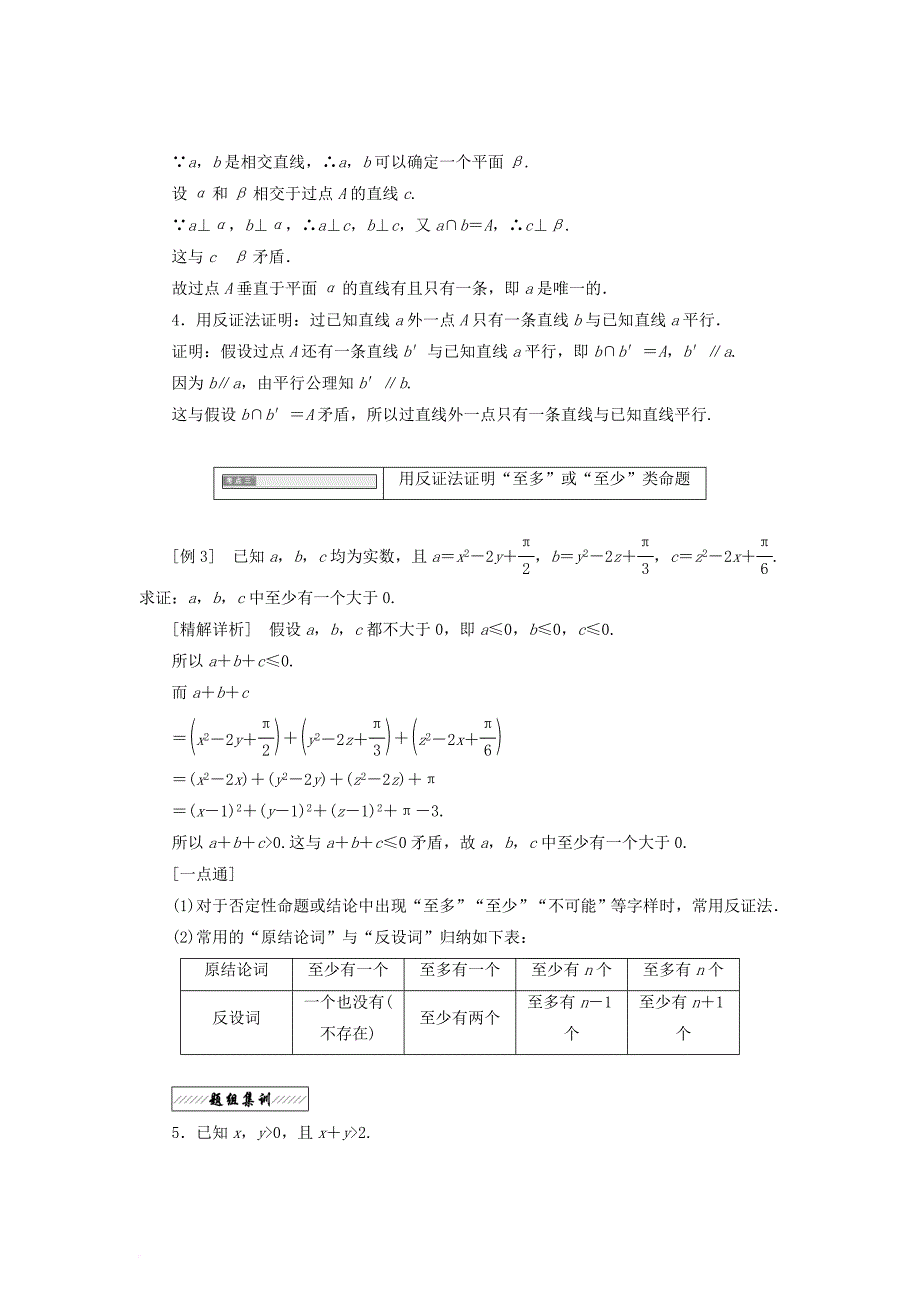 高中数学 第一章 推理与证明 3 反证法教学案 北师大版选修2-2_第4页