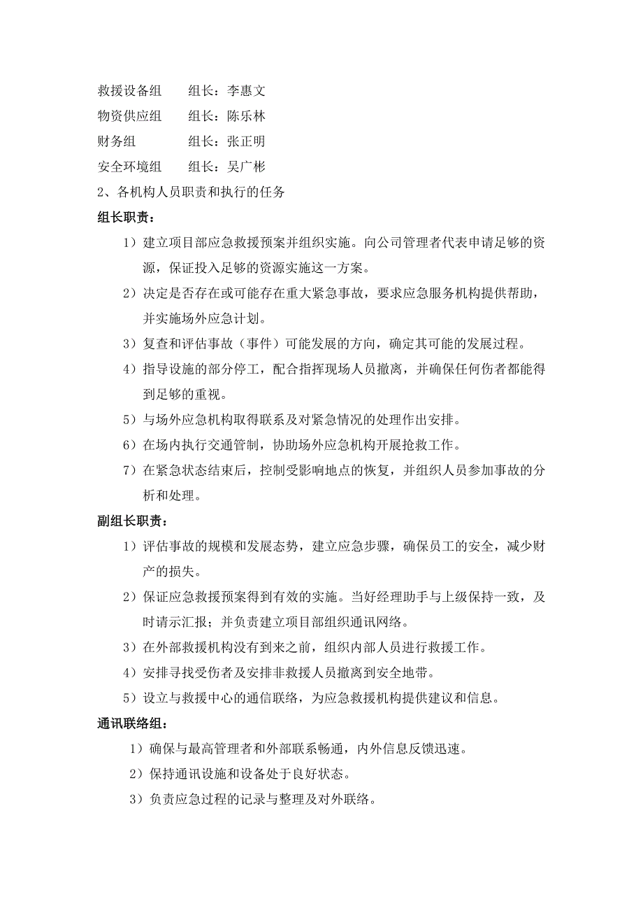 合正锦湖苑项目部安全事故应急救援预案_第2页