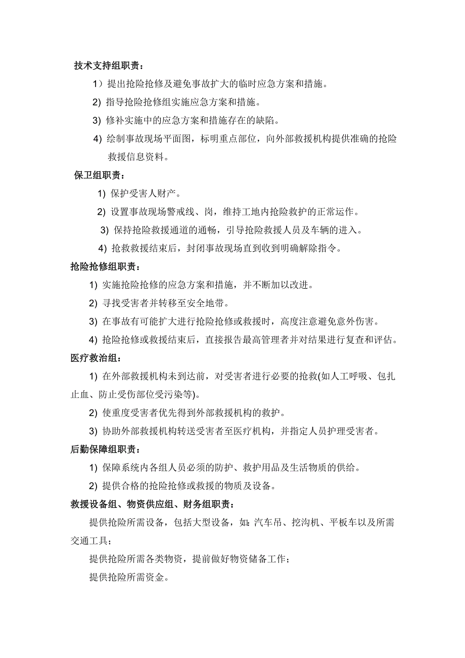 合正锦湖苑项目部安全事故应急救援预案_第3页