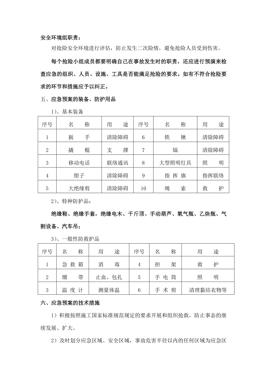 合正锦湖苑项目部安全事故应急救援预案_第4页