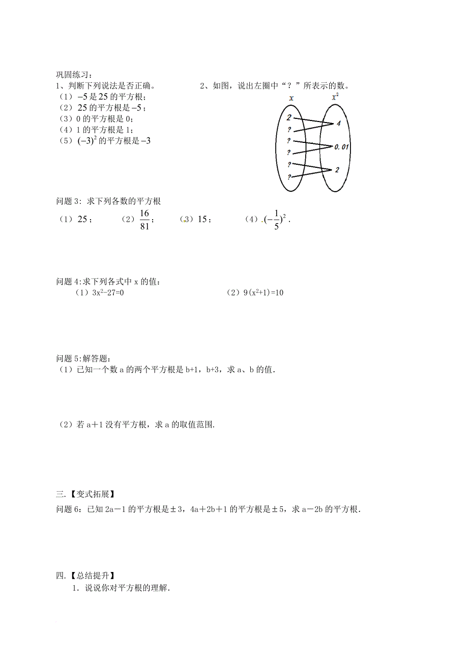 八年级数学上册 4_1 平方根（1）学案（无答案）（新版）苏科版_第2页