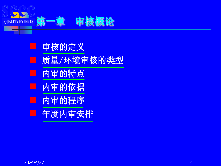 内审知识及技巧(双体系)_第3页