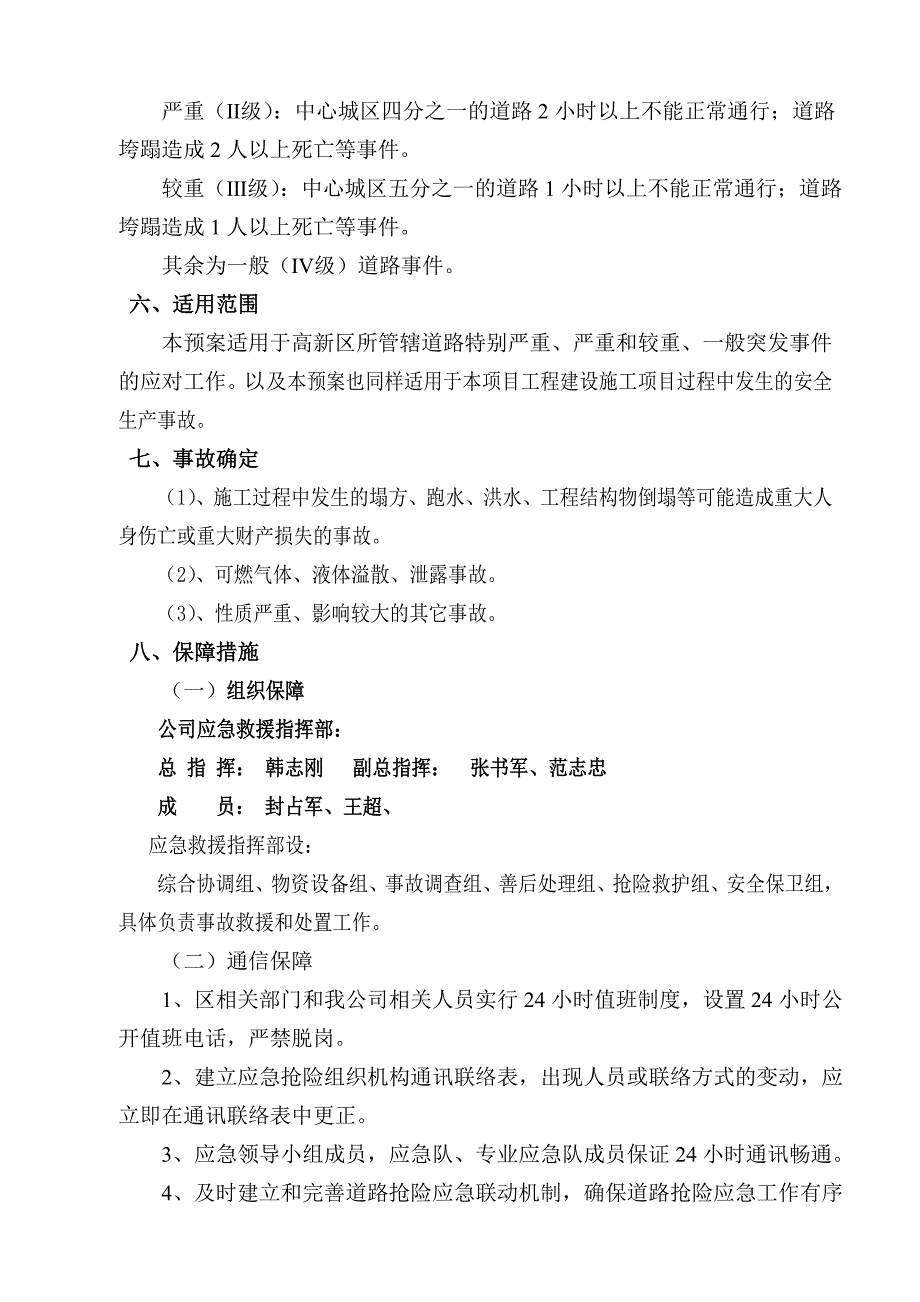 抢险一标安全生产应急预案解决方案计划解决方案实用文档_第4页