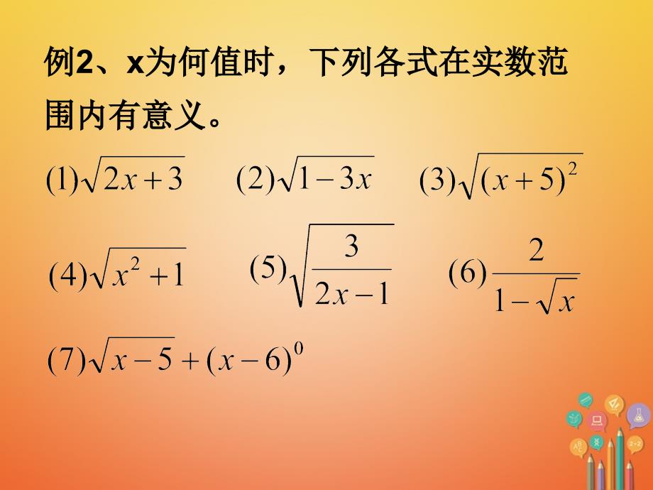 八年级数学下册 16 二次根式复习课件 （新版）新人教版_第4页