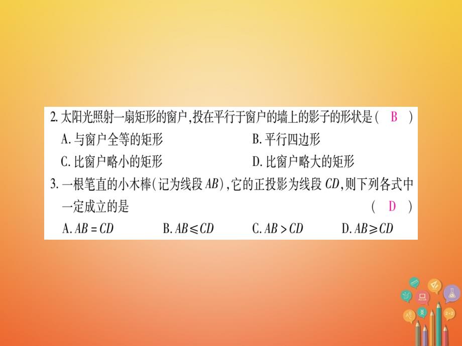 九年级数学下册 3_1 投影习题课件 （新版）湘教版_第4页