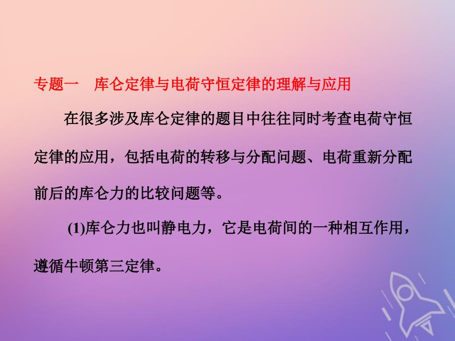 高中物理第一章电场电流章末小结知识整合与阶段检测课件新人教版选修1_1_第4页