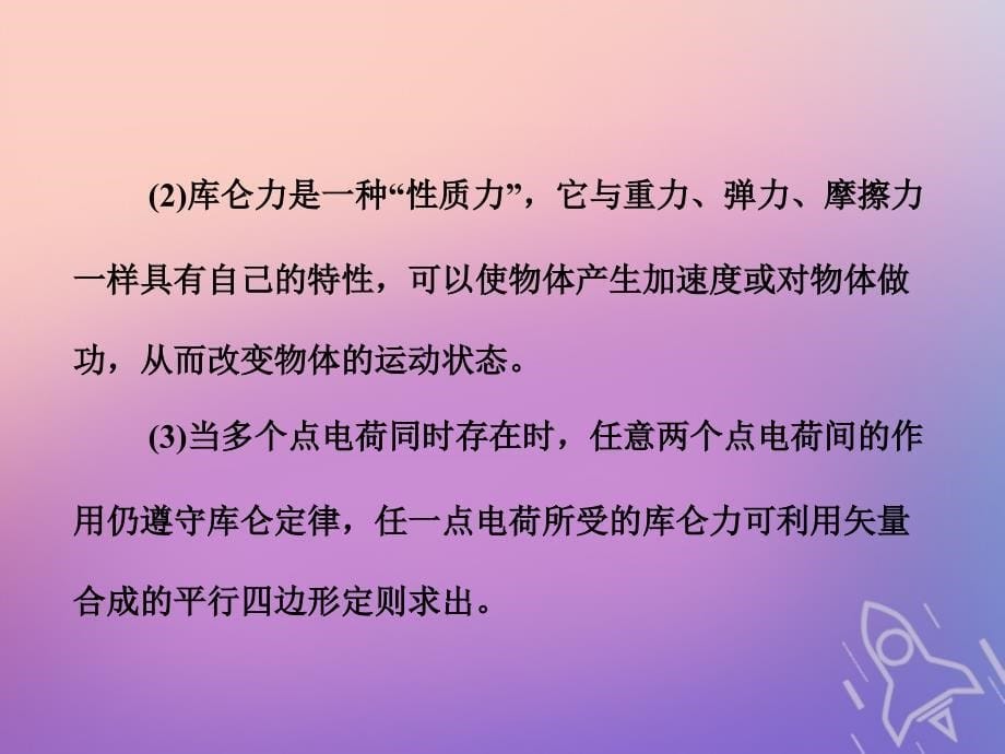 高中物理第一章电场电流章末小结知识整合与阶段检测课件新人教版选修1_1_第5页