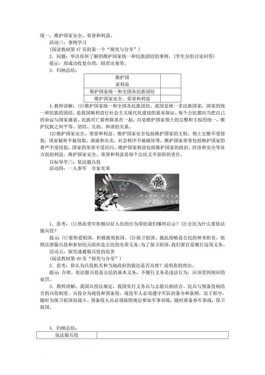 八年级道德与法治下册第二单元理解权利义务第四课公民义务第1框公民基本义务教案新人教版_第2页