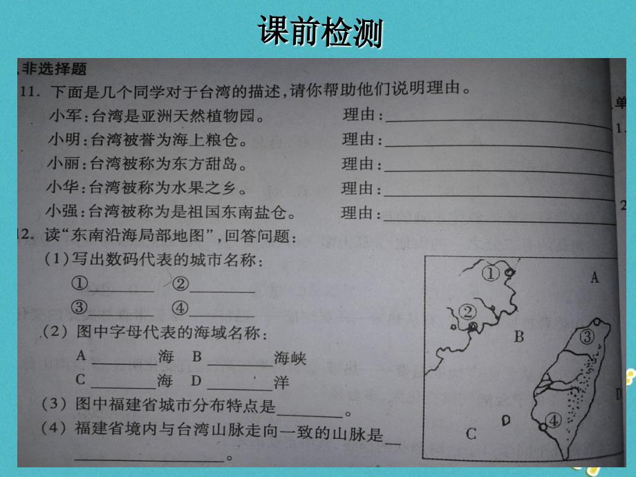 八年级地理下册 7_4香港和澳门——祖国的特别行政区课件 晋教版_第1页