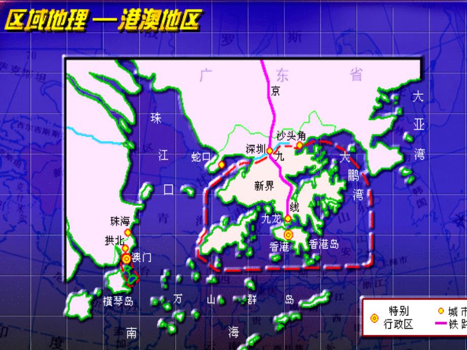 八年级地理下册 7_4香港和澳门——祖国的特别行政区课件 晋教版_第4页