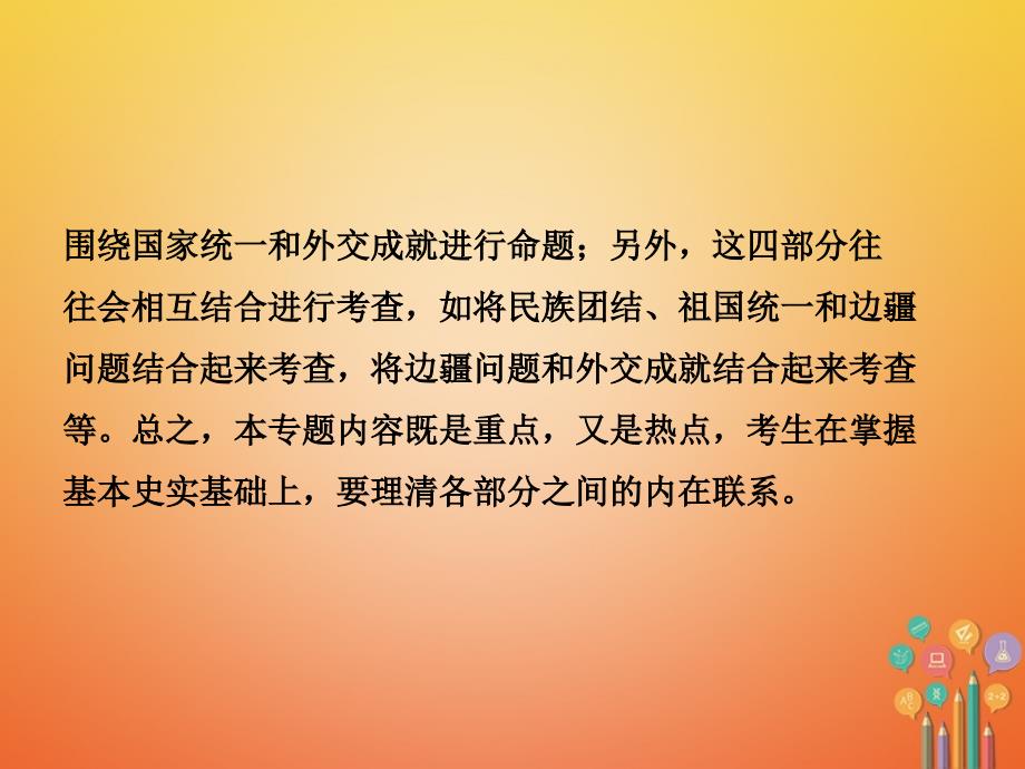 中考历史复习 专题二 中国的民族关系及对外交往课件_第3页