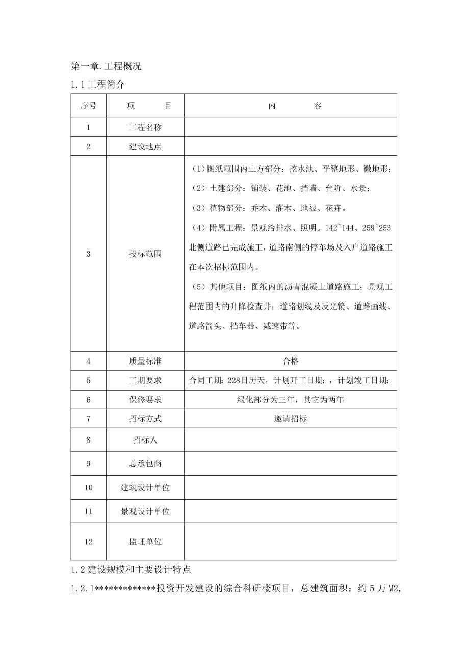 别墅区园林景观工程施工设计_第5页