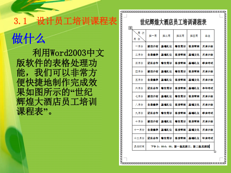 office2003中文版实用教程第3章_第2页