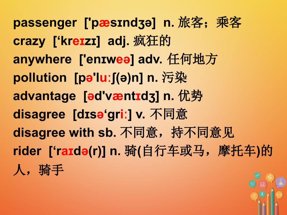 八年级英语下册 unit 6 enjoying cycling topic 3 bicycle riding is good exercise section a课件 （新版）仁爱版_第2页