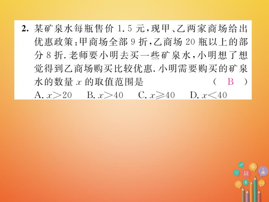 八年级数学下册 第2章 一元一次不等式与一元一次不等式组 课题7 一元一次不等式与一次函数的应用当堂检测课件 （新版）北师大版_第3页