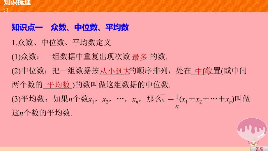 高中数学 第二章 统计 2_2_2 用样本的数字特征估计总体的数字特征课件 新人教a版必修3_第4页