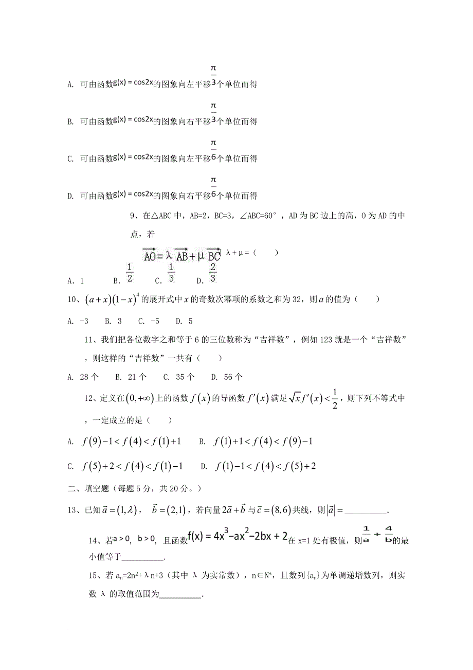 黑龙江省绥滨县2018届高三数学上学期第一次月考试题理_第2页