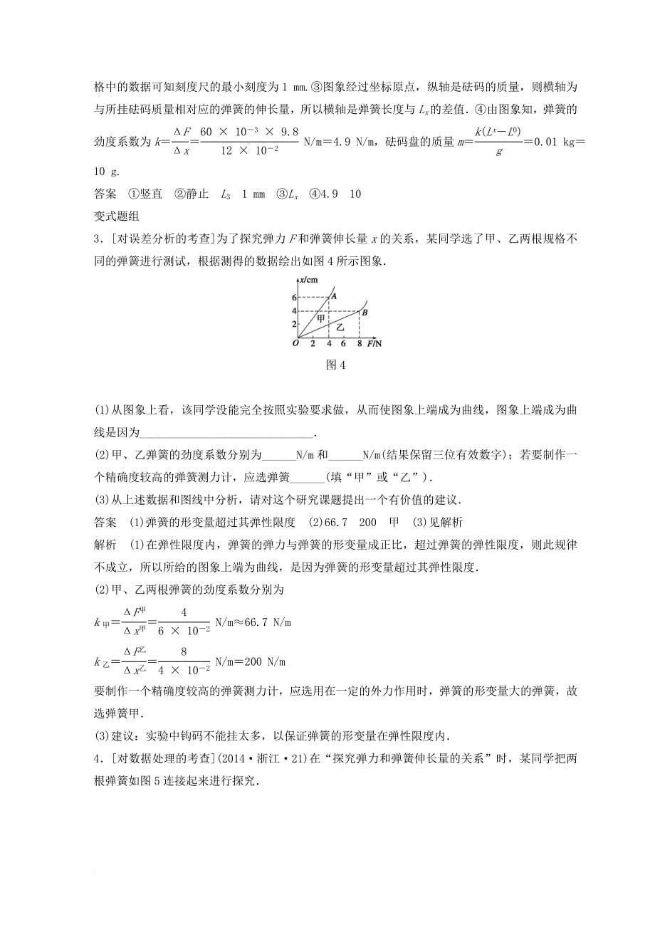 高中物理 实验2 探究弹力和弹簧伸长的关系学案1_第5页