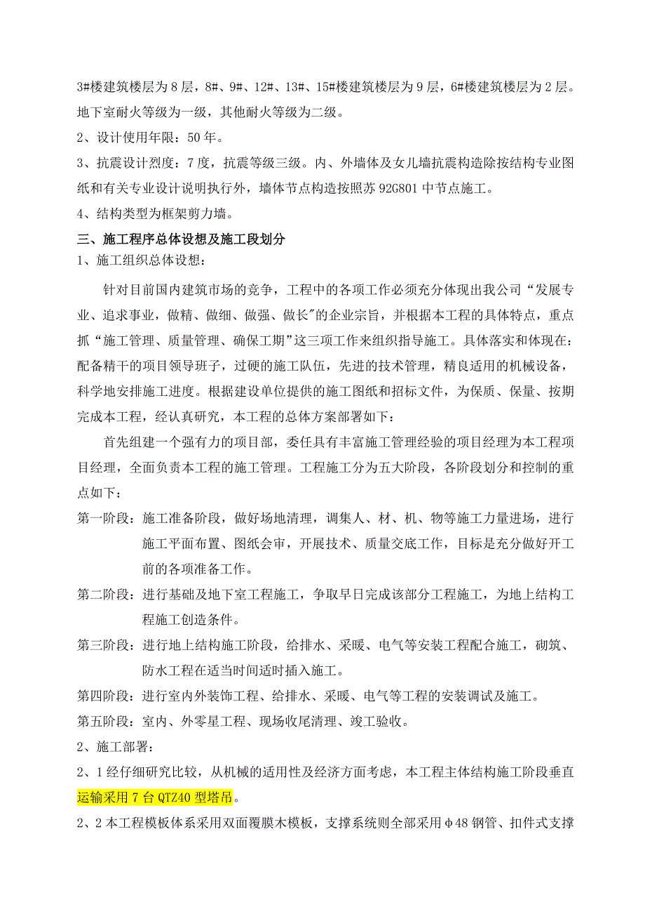 德惠尚书房锦苑一期施工设计_第4页