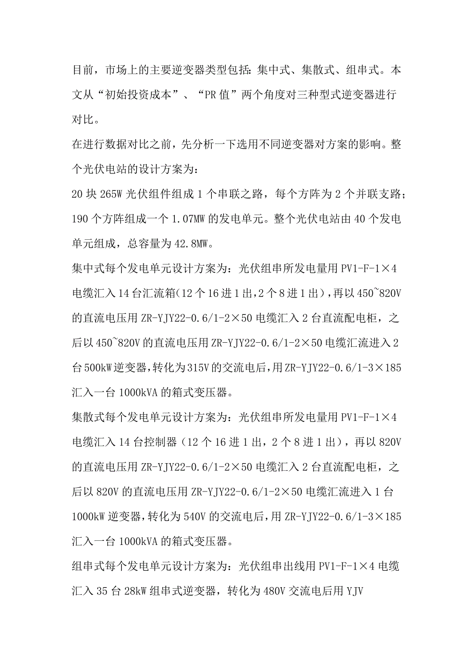 光伏电站运维度电成本探讨_第3页