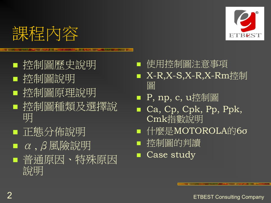 spc（易腾）.ppt_第2页