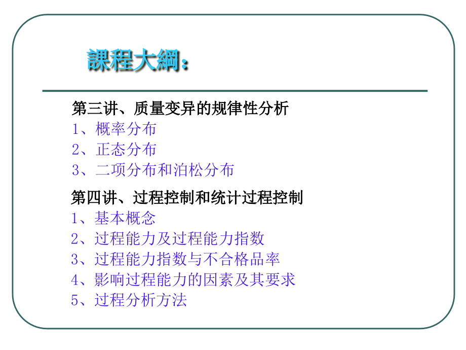 spc数理统计基础_第4页