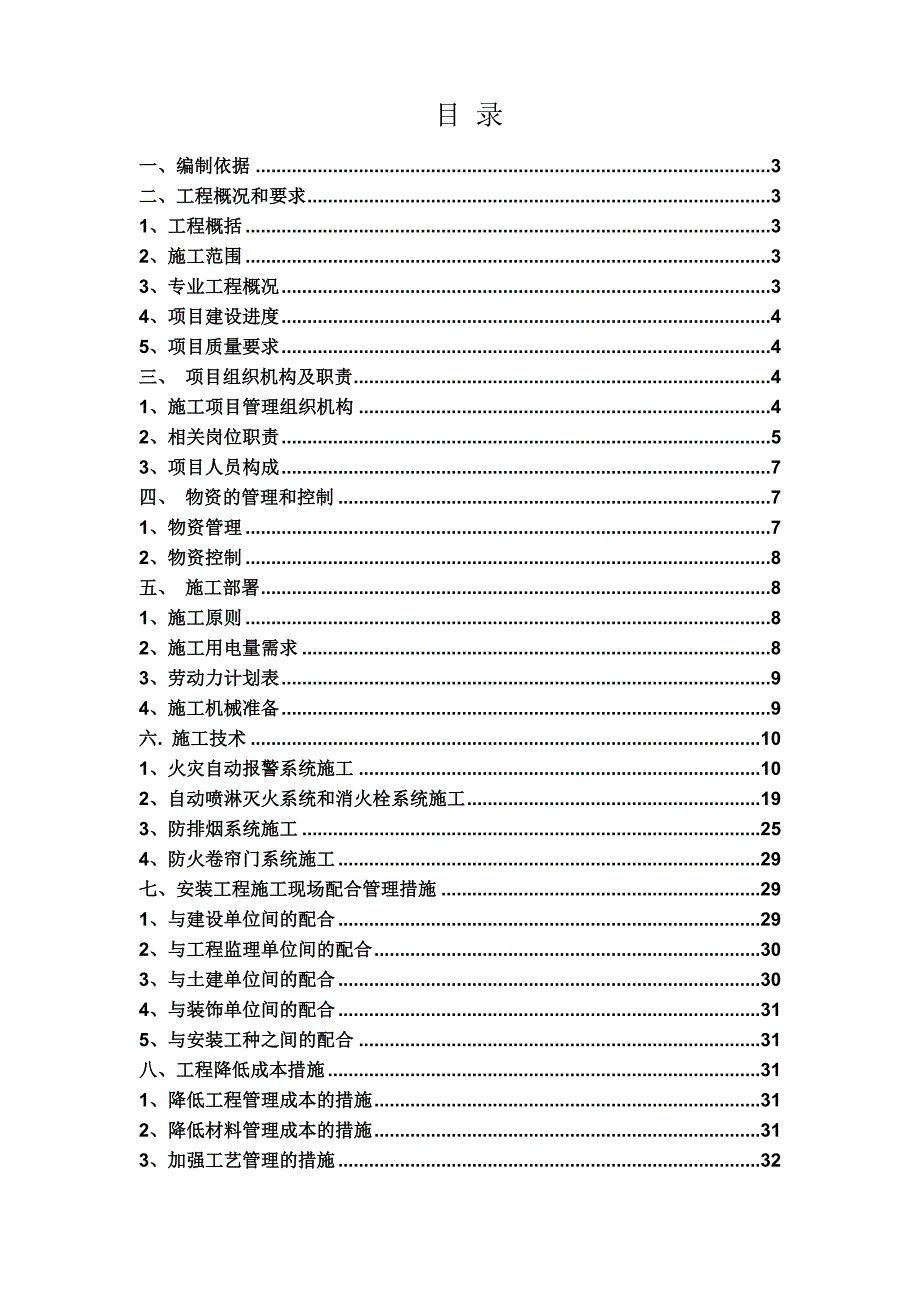 内蒙古某商贸楼消防工程施工设计_第2页