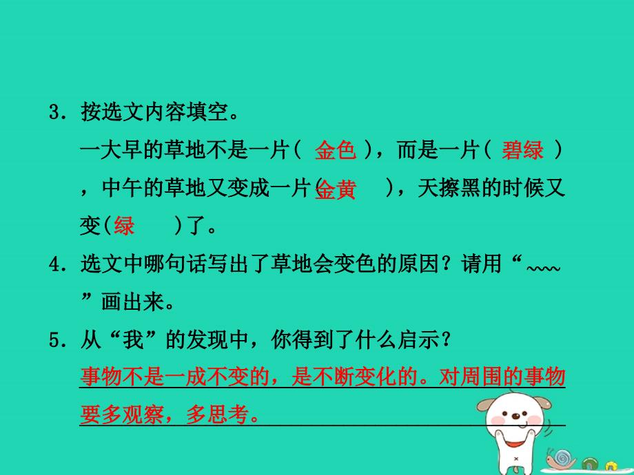 三年级语文上册第一单元3金色的草地课后作业a组课件冀教版_第4页