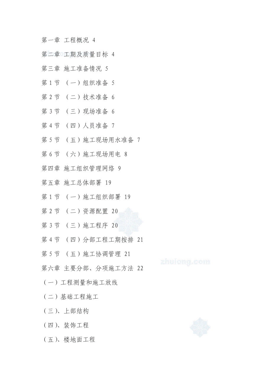 仿古建筑施工设计_第1页