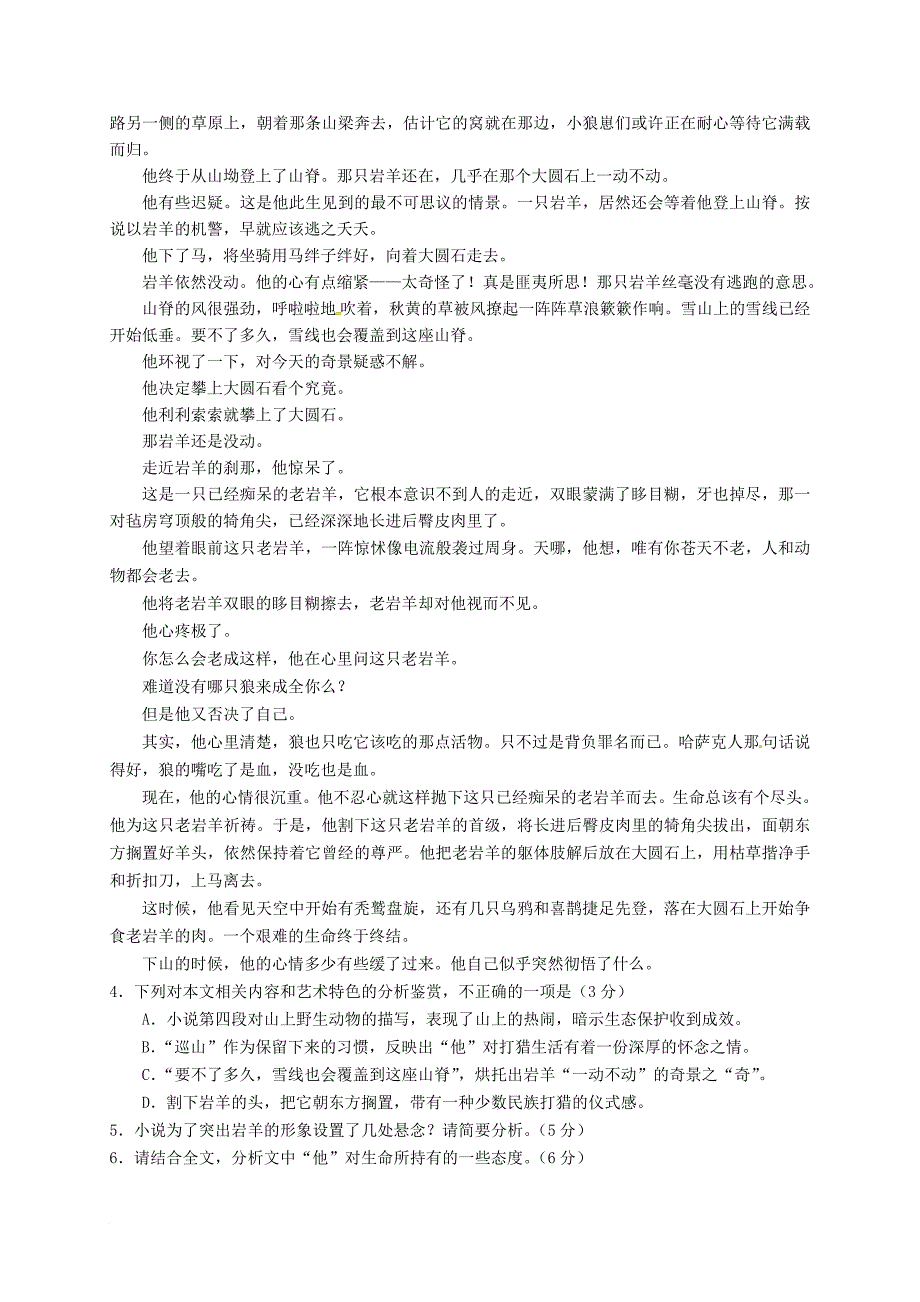 高三语文上学期期末联考 试题_第3页