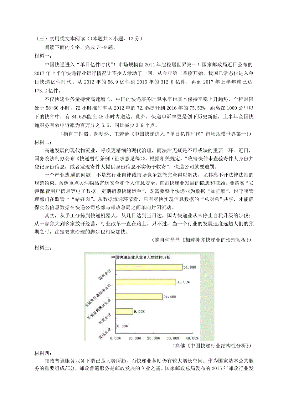 高三语文上学期期末联考 试题_第4页