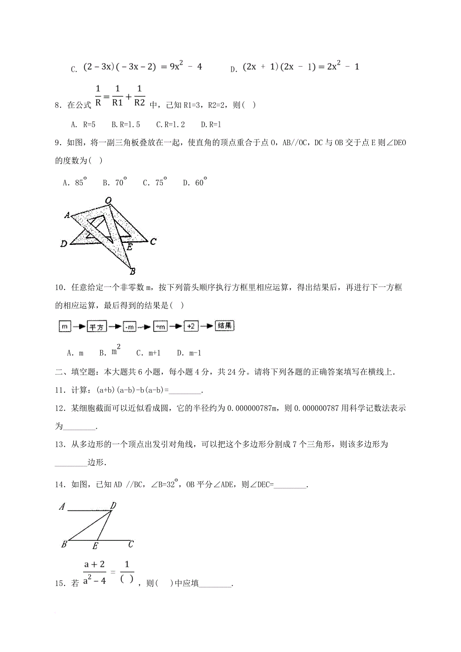 八年级数学上学期期末教学质量检测试题新人教版_第2页