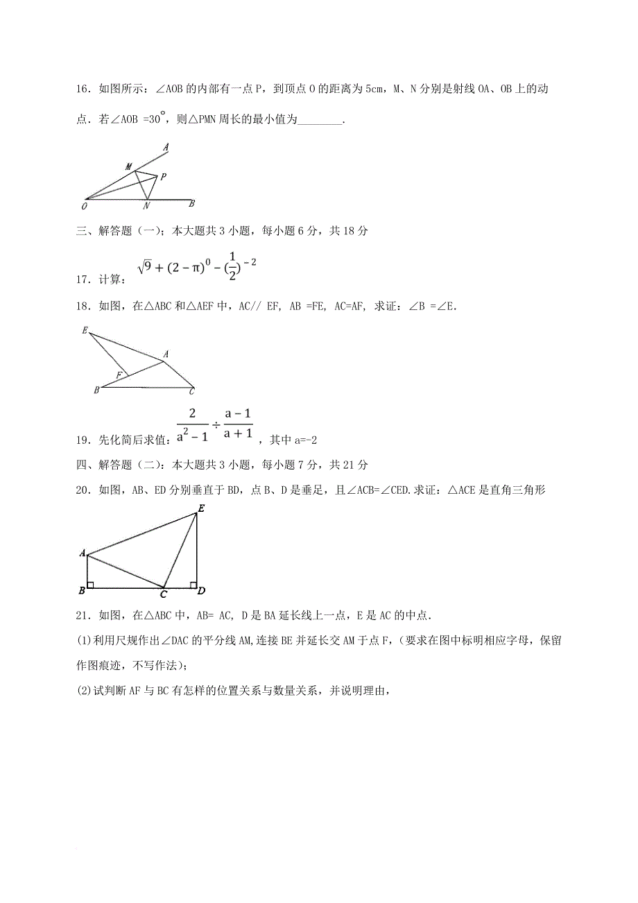 八年级数学上学期期末教学质量检测试题新人教版_第3页