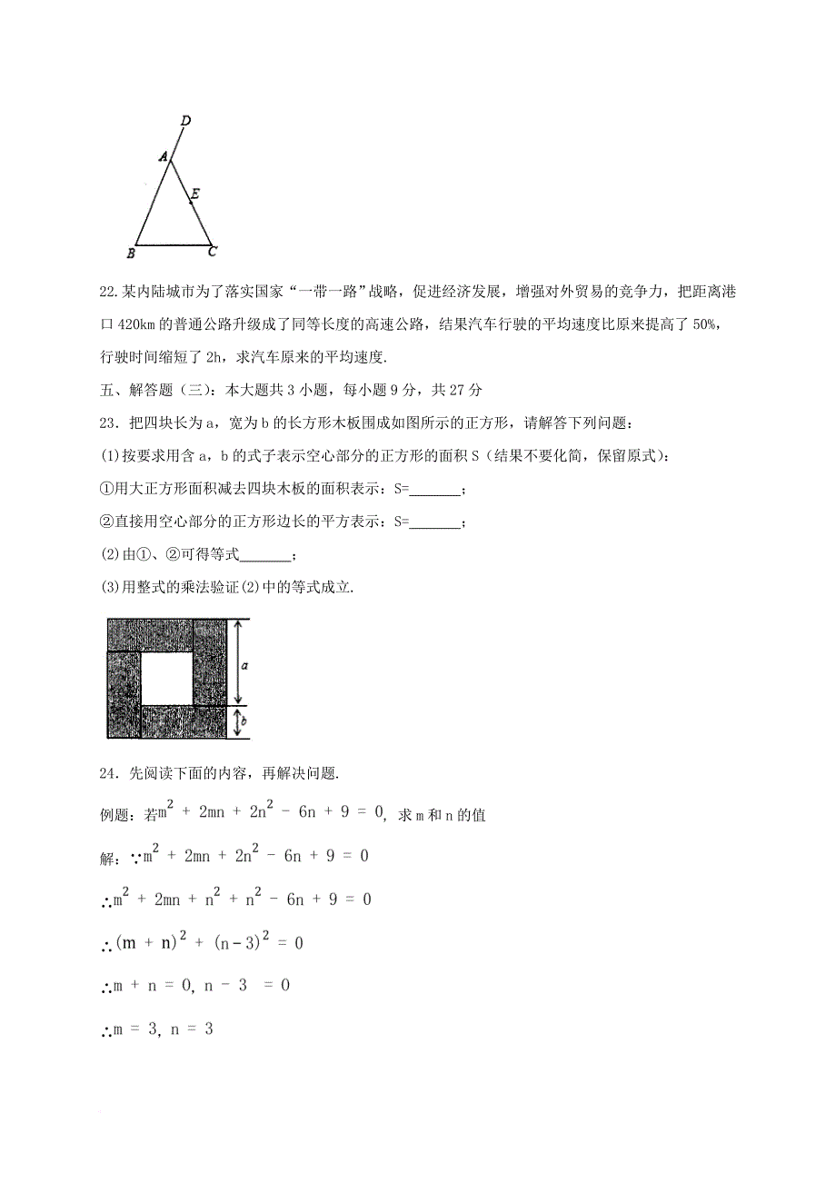 八年级数学上学期期末教学质量检测试题新人教版_第4页