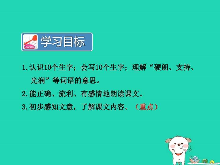 三年级语文上册第二单元6泥姑娘第1课时课件冀教版_第3页