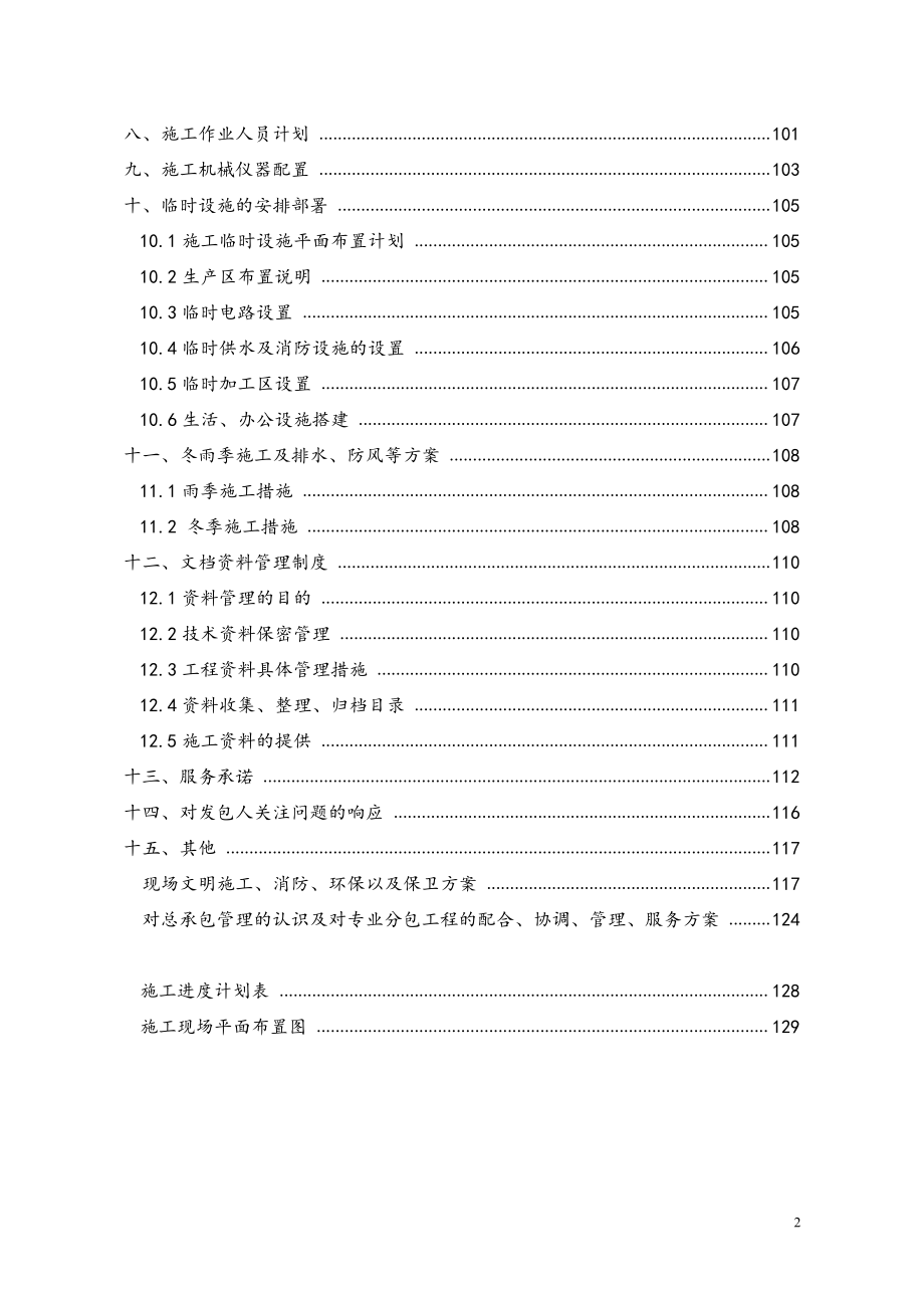 宾馆装修施工方案施工设计_第2页