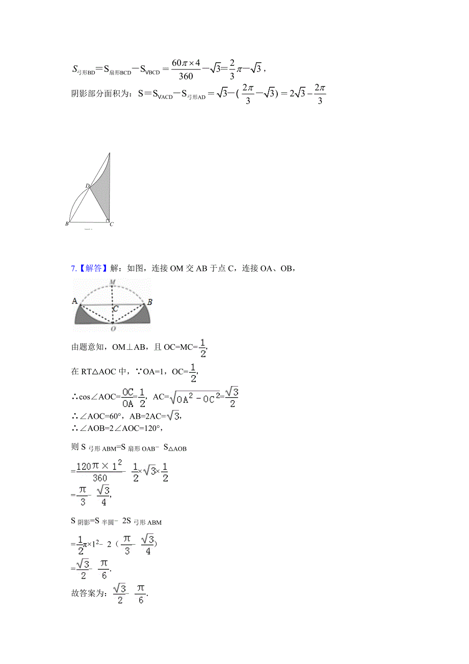 2016中招数学圆中求阴影部分的面积试题(有答案)_第4页