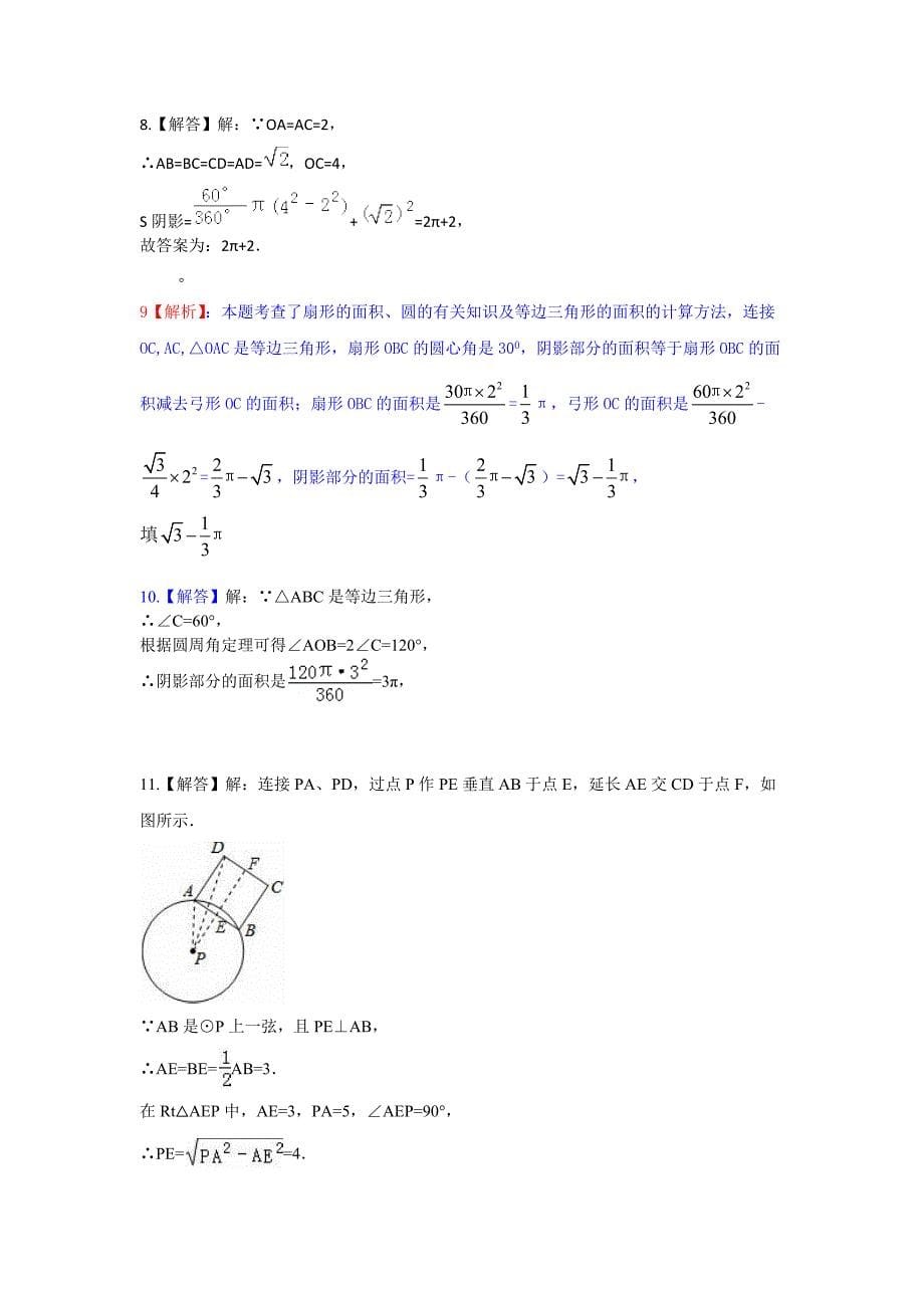 2016中招数学圆中求阴影部分的面积试题(有答案)_第5页